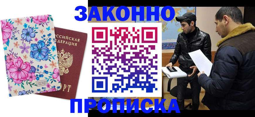 где прописаться в Бородино